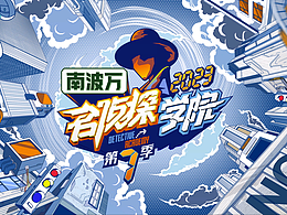 名侦探学院第七季