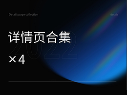 詳情頁×4