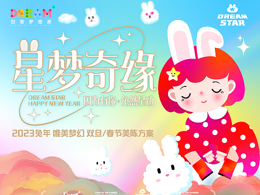 《星梦奇缘》2023唯美梦幻双旦美陈方案