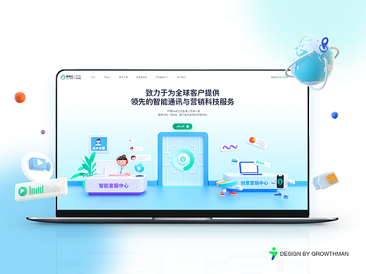 【增长超人】企业官网设计—容联云