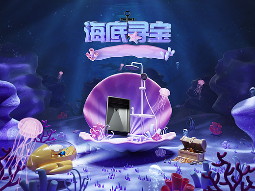 鸿盛 X 海底寻宝 | 二零二三\六一八主视觉设计\壹