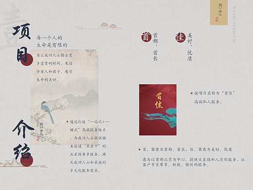 首佳高端私人服务项目画册设计