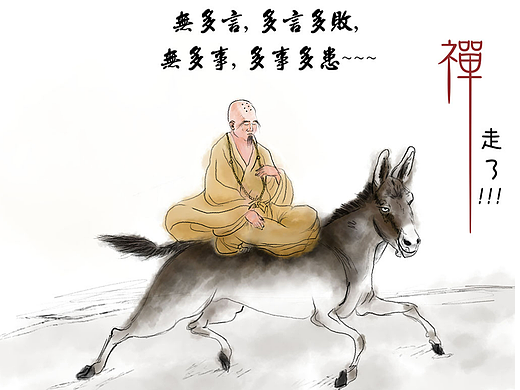 无多言，多言多败,无多事，多事多患！禅画禅语