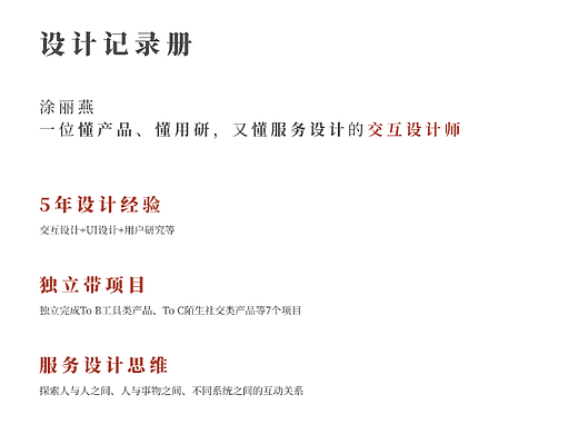 涂丽燕设计记录册