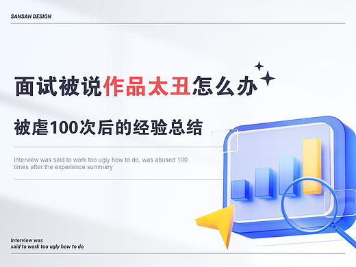 UI面试时被说作品太丑怎么办——被虐100次后的经验总结