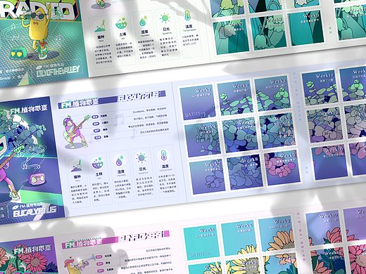 FM.植物电台_品牌设计