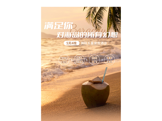 长滩岛详情页合集