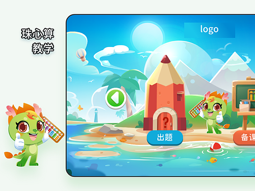 【B端】珠心算教学端win客户端