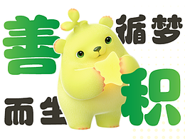 创意