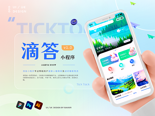 滴答 小程序