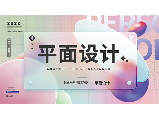 吉祥物海报