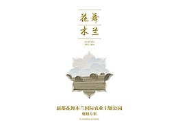 规划