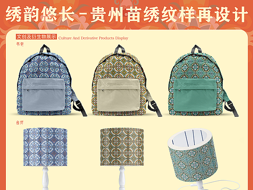 绣韵悠长—贵州苗绣纹样创新设计