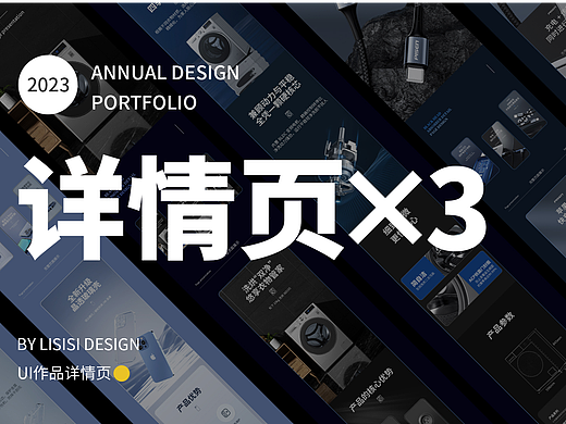 洗衣機(jī)/數(shù)據(jù)線/手機(jī)殼/渲染詳情頁×3（個人主頁-ZNjUwMzA5MjQ=） - 電商 - 站酷設(shè)計師一枝魚原創(chuàng)素材 - 站酷ZCOOL