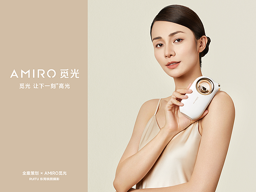 AMIRO 觅光肌肤补水注氧仪策划摄影 | 东莞锐图摄影