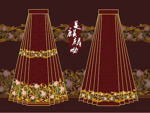汉服设计｜妙桃马面裙