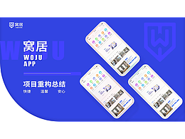 窝居APP