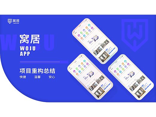 窝居APP