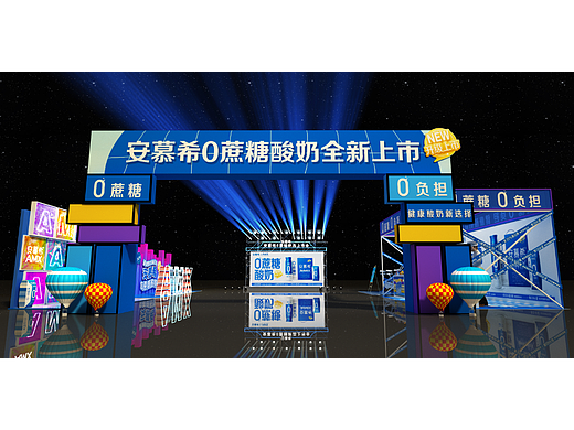 安慕希0蔗糖上市路演美陈 