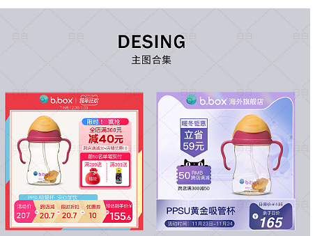 主图作品集（个人主页-ZNjA1NDU4ODg=） - 电商 - 站酷设计师咸鱼白白原创素材 - 站酷ZCOOL