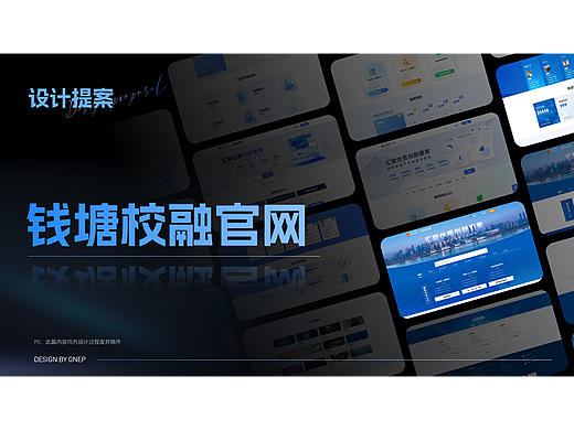 钱塘校融官网设计提案