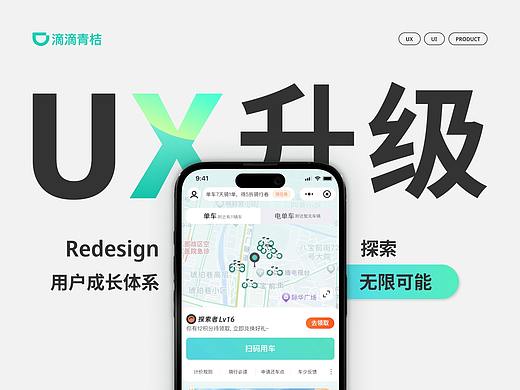 青桔单车 UX升级