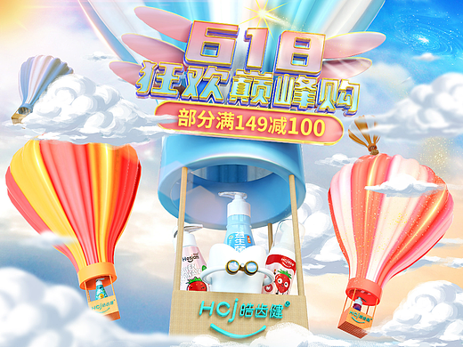 皓齿健618页面