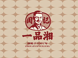 必看☝餐饮品牌设计
