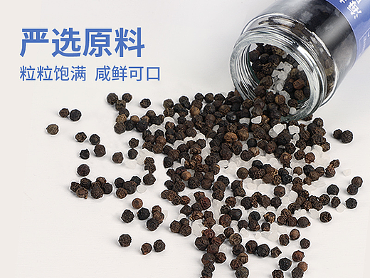 黑胡椒研磨系列