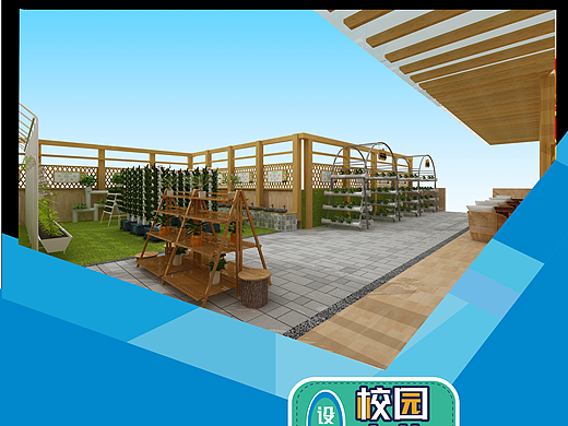 幼儿园空中农场设计