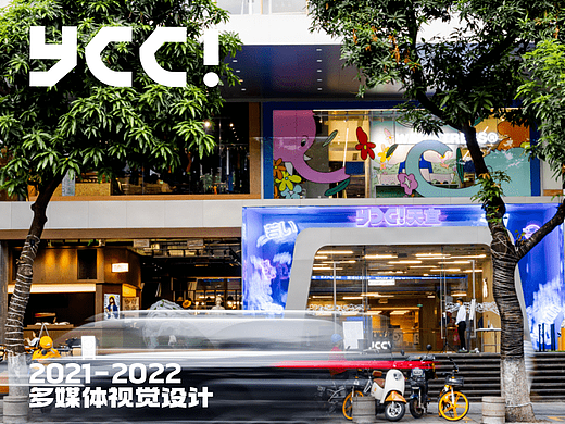 多媒体视觉设计丨YCC！天宜
