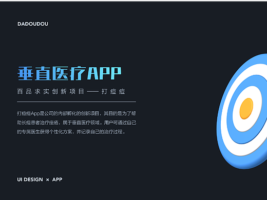 垂直医疗APP设计