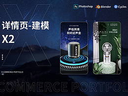 蓝牙音响/风扇建模详情页+耳机/腮红/螺蛳粉平面详情页