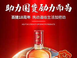 劲酒长图宣传推广海报