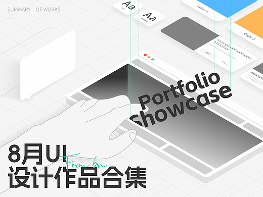 8月UI作品合集 | 网页桌面端概念创意设计