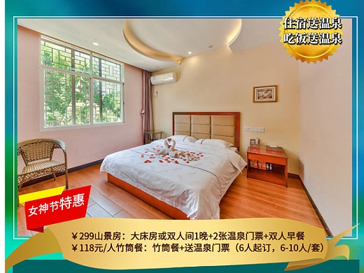 温泉酒店客房活动海报