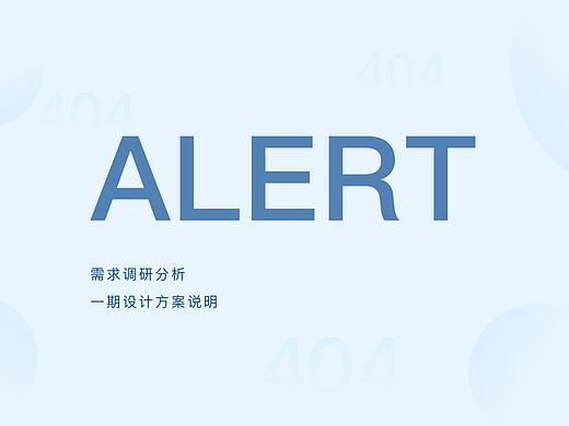 告警重构设计｜2021年
