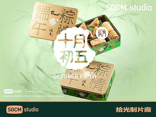 食品品牌摄影 | 十月初五·粽子 X SGCM 拾光制片廠