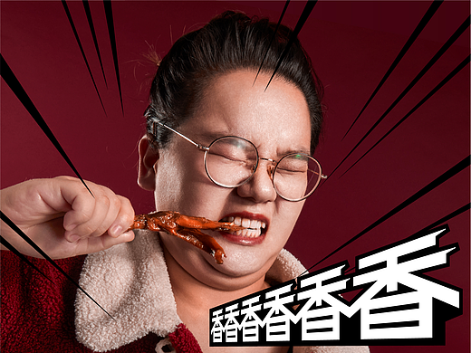 这算哪根爪?年销2亿根的爪!|蜗牛快消创意