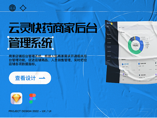 云灵快药商家后台管理系统
