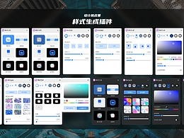 #即時，插件UI設(shè)計挑戰(zhàn)賽