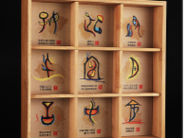 一组中秋月饼礼盒甲骨文创意设计