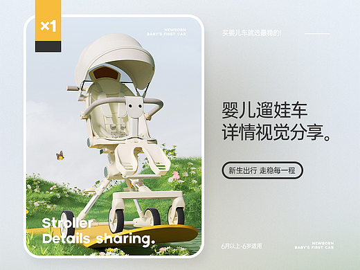 婴儿推车详情设计