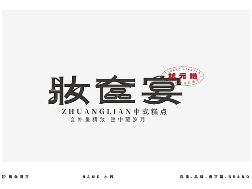 练字集