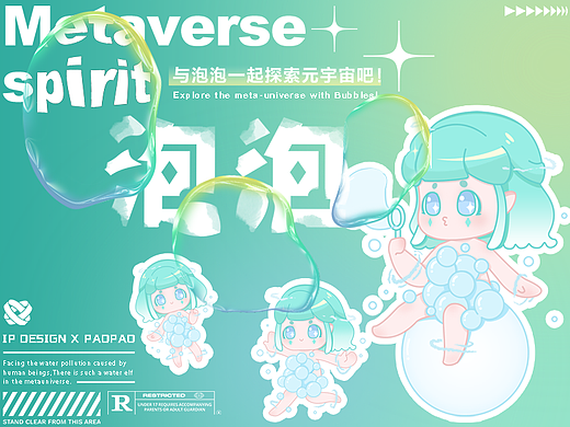 「水世界精灵——泡泡」元宇宙虚拟IP形象创意设计