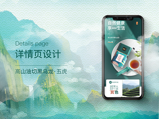 乌龙茶茶叶详情页