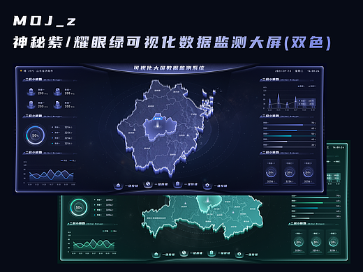 MOJ_z神秘紫/耀眼绿可视化数据监测大屏(双色)