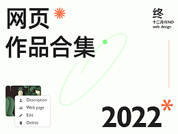 2022年度总结#网页选集
