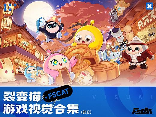裂变猫游戏视觉合集