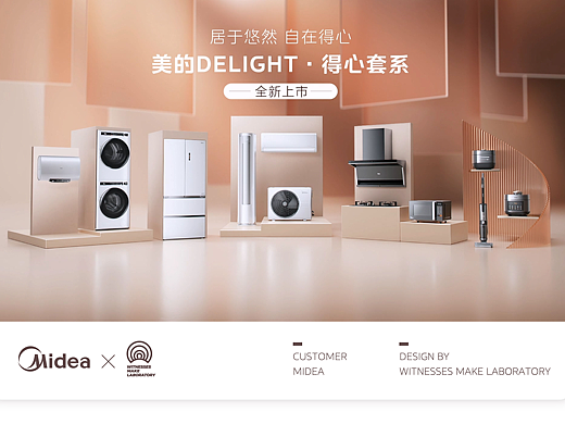 围观制造 | 美的得心套系三维视频